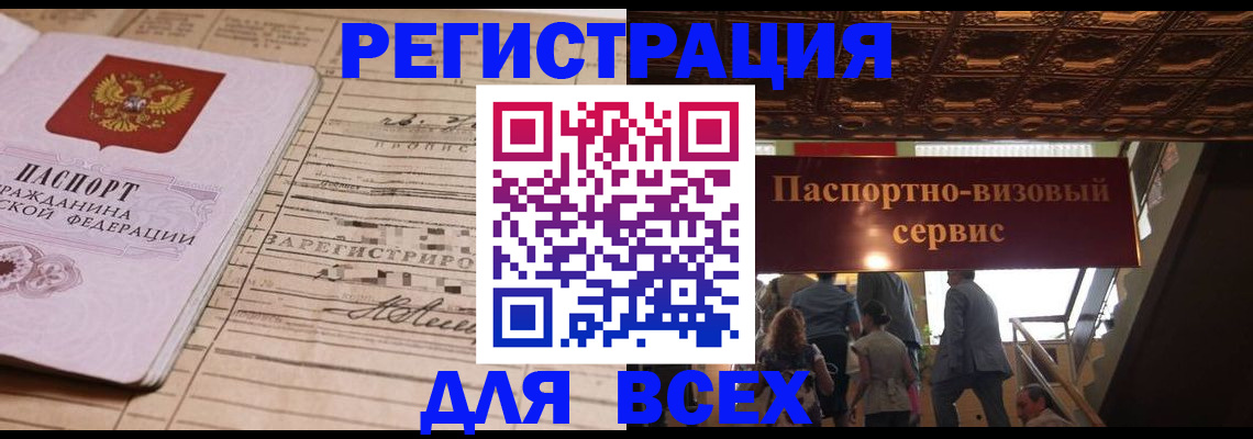 прописка в квартире в Грязях