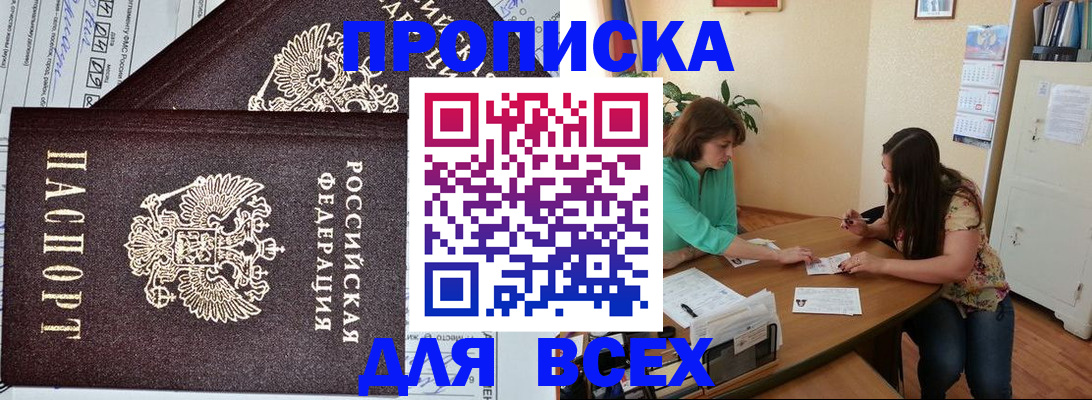 прописка для военкомата в Грязях